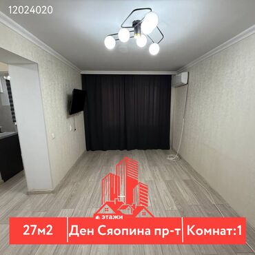 кут ак ниет: 1 бөлмө, 27 кв. м, Хрущевка, 1 кабат