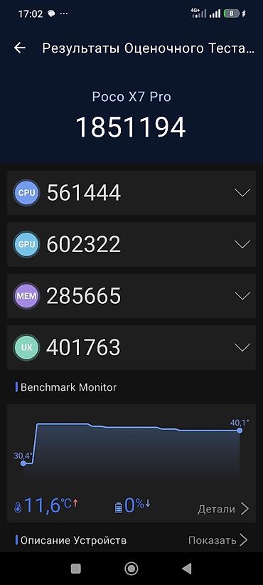 поко x4про: Poco X7 Pro, Б/у, 256 ГБ, цвет - Черный, 2 SIM — 7