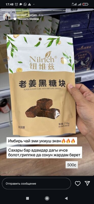 где можно купить нитритную соль: Кубики черного сахара с имбирем Nilrich - это удобный и вкусный способ