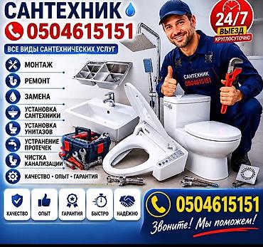 Сантехнические услуги 24/7 — профессиональный монтаж и ремонт любой