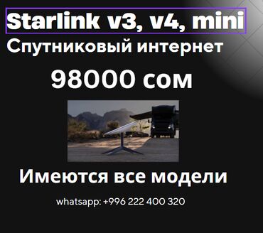 bosch блендер цена бишкек: Starlink Все модели starlink и аксессуары — быстрый интернет для любых