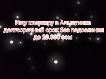 долгосрочная аренда квартир в бишкеке без посредников: 2 бөлмө, Менчик ээси, Чогуу жашоосу жок, Толугу менен эмереги бар