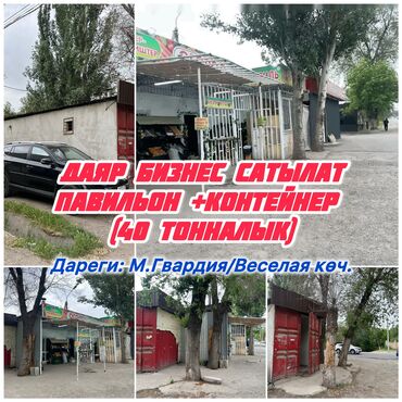аренда коммерческое помещение: ТЕЗ АРАДА ДАЯР БИЗНЕС САТЫЛАТ ПАВИЛЬОН+КОНТЕЙНЕР (40 тонналык)