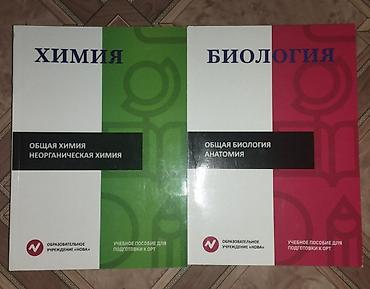 анатомия: Набор учебных пособий для подготовки к ОРТ. Состав: - ОРТ. Часть 1 — 2