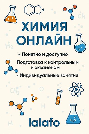 Репетитор по химии