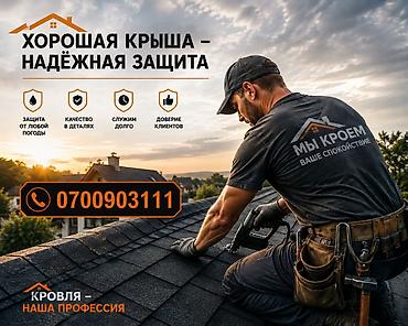 fire maple: Профессиональные кровельные работы и навесы под ключ - Монтаж и — 1