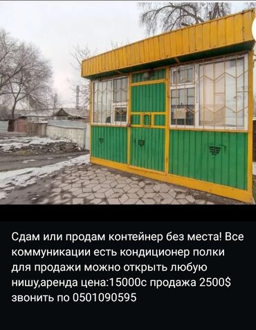 бизнес на калесах: Контейнер, подходящий для различных коммерческих целей, выполнен в