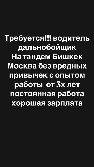 работа для водителья: Требуется Водитель грузового транспорта, Категория прав (CE), На фуру, 3-5 лет опыта, Питание, Вахтовый метод, Старше 23 лет