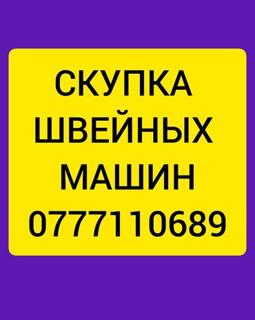 промышленные швейные машины жак: Gemsy, Jack, Bruce, Бар, Өзү алып кетүү, Акысыз жеткирүү, Акылуу жеткирүү