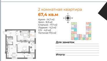 2 ком кв в бишкеке: 2 комнаты, 67 м², Элитка, 8 этаж, ПСО (под самоотделку)