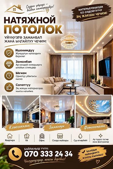 Натяжной потолок Глянцевое Гарантия