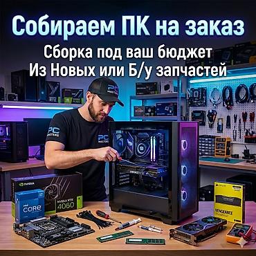 плата 7: Профессиональная сборка ПК на заказ | Гарантия до 5 лет Нужен — 1