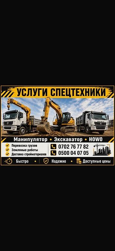 intel xeon: Услуги спецтехники: бортовой грузовик HOWO с краном-манипулятором - — 3
