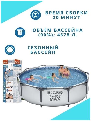 басен: Размер: Ø 305 x 76 см. • Объем при 90% заполнении бассейна: 4678