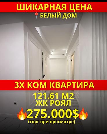 3 комнаты, 121 м², 5 этаж
