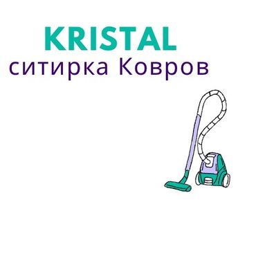 апарат для сока: Стирка ковров | Ковролин, Палас, Шырдак Бесплатная доставка