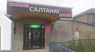 6 соток, Для бизнеса, Тех паспорт, Договор купли-продажи at lalafo.kg 6 соток, Для бизнеса, Тех паспорт, Договор купли-продажи