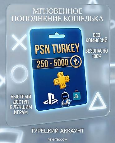 ps 3 4: PSN Turkey — пополнение кошелька для турецкого аккаунта PlayStation — 1