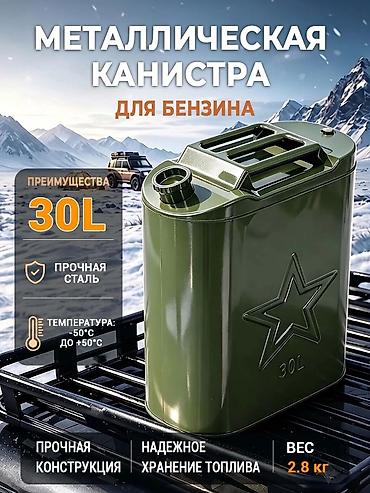 танк 300: Металлическая канистра 30 л - Назначение: хранение и перенос бензина — 2