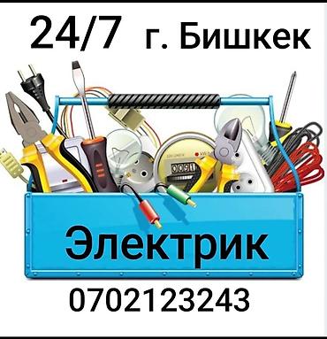 Электрик | Установка счетчиков, Демонтаж электроприборов, Монтаж выключателей Больше 6 лет опыта