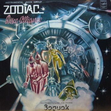 пишущая машинка купить: Məhsul: Vinil plastinka – Zodiac “Disco Alliance” Janr: Instrumental