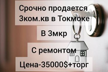 недвижимость в токмоке: 3 комнаты, 54 м², Хрущевка, 5 этаж, Косметический ремонт