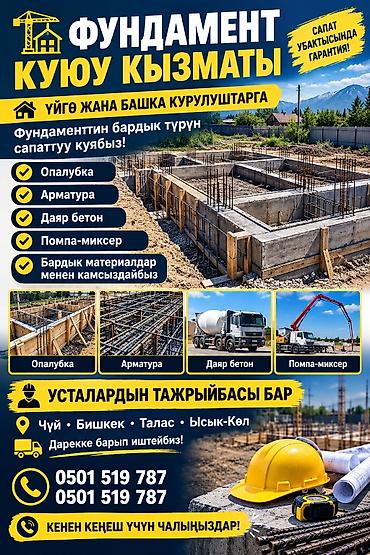 🏗️ ФУНДАМЕНТ КУЮУ КЫЗМАТЫ 🏠 ҮЙГӨ ЖАНА БАШКА КУРУЛУШТАРГА Фундаменттин