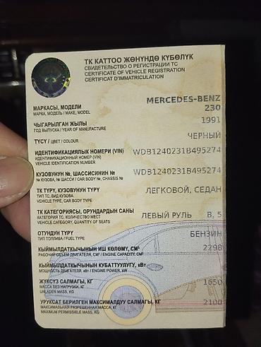 Mercedes-Benz: Mercedes-Benz 220: 1991 г., 2.3 л, Механика, Бензин, Седан — 3