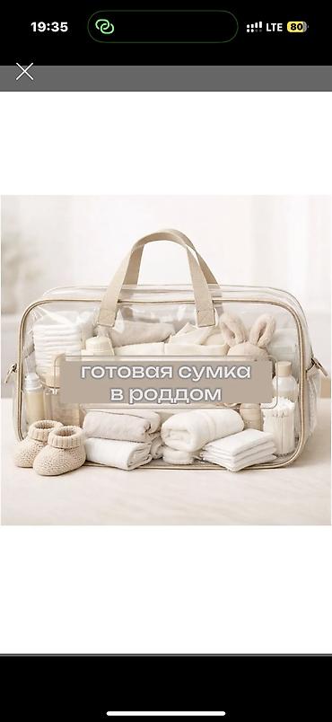 Вещи в роддом: Сумка в роддом, Новый — 1