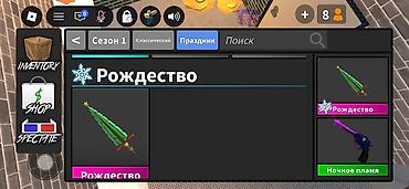 руль спартивный: Игровой аккаунт/инвентарь для Roblox: Murder Mystery 2 Состав и — 2