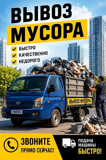 на портер: Заказать Хендай портер, Вывоз бытового мусора — 2