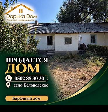 кашар аренду: 📍 В Московском районе, в селе Беловодское — срочно продаётся дом из 2 — 1