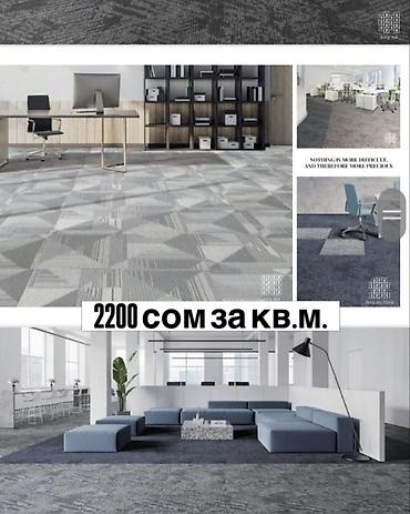 Ковролин: Ковровая плитка (модульные ковровые покрытия) По цене от 890 сом за м2 — 3