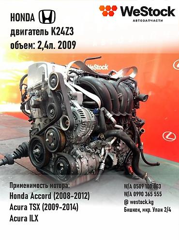 accord 2 4: Бензиновый мотор Honda 2009 г., 2.4 л, Б/у, Оригинал, Япония — 1