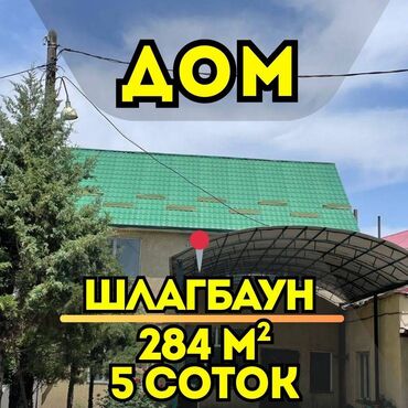 продам дом в джалал абаде: Дом, 284 м², 5 комнат, Агентство недвижимости, Евроремонт
