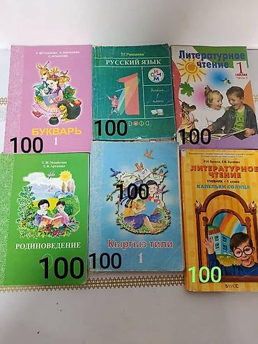 Учебники для начальной школы (1–4 классы). Языки: русский и