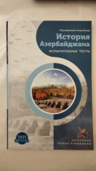 tarix test toplusu 1 ci hisse pdf 2023: Сборник тестов, Анар Исаев. История Азербайджана. 2025 г. - Fənn