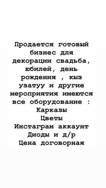 Другой готовый бизнес: Другой готовый бизнес