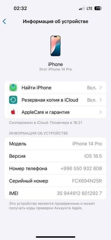 айфон 12 про телефон: IPhone 14 Pro