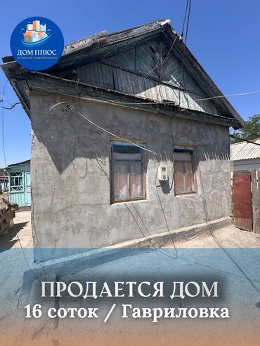 снять дом в бишкуле на длительный срок: Дом, 25 м², 2 комнаты, Агентство недвижимости, Косметический ремонт