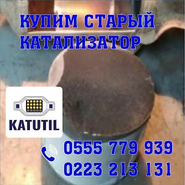 range over: Катализатор сатып алабыз, эн кымбат баада катализатор, Куплю Скупка — 1