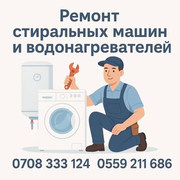 шаговые двигатели: Профессиональный ремонт водонагревателей и стиральных машин любой