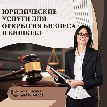 Юридические услуги | Трудовое право, Финансовое право | Консультация, Аутсорсинг