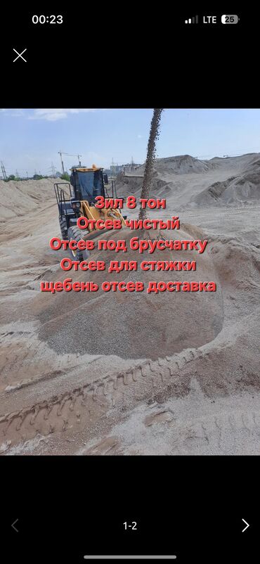 чистка скважины: Отсев, Для стяжки, В розницу, Камаз, Зил