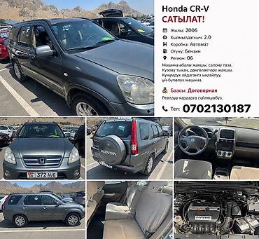 краски на авто: Honda CR-V: 2006 г., 2 л, Автомат, Бензин, Кроссовер — 4