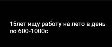кафель для пола цена бишкек: 15 летищу работу на лето в день по 600-1200