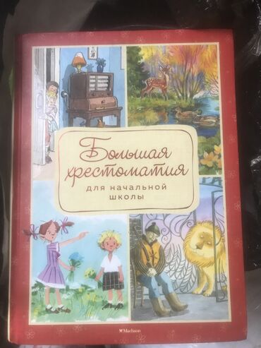 жомок китеп: Очень красивая книга для детей !!!!Как новая, толком не пользовались