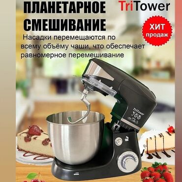 миксер машина: Миксер Планетарный TriTower. Кухонная машина. БЕСПЛАТНАЯ ДОСТАВКА