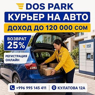 Вакансии: Требуется Автокурьер Полный рабочий день, Два через два, Обучение — 1