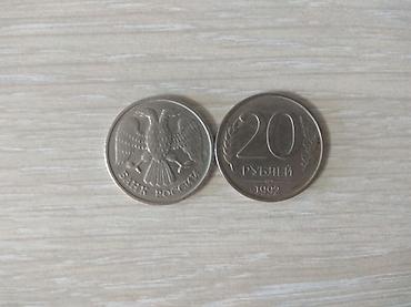 Монеты: Продаю старые монеты 1898 -- 2020 года.Есть юбилейные и бракованные — 9